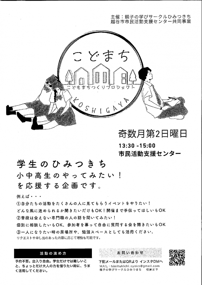こどもまちつくりプロジェクター
