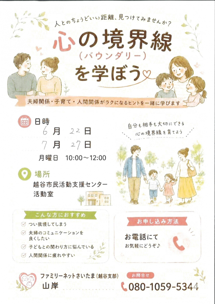心の境界線を学ぼう