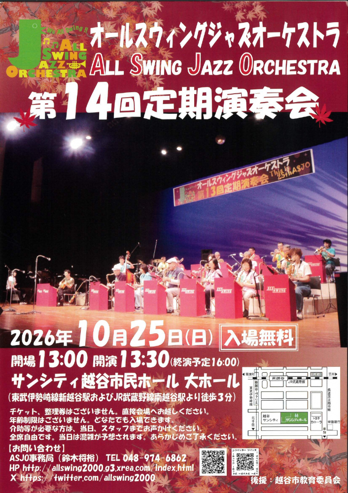 第14回定期演奏会