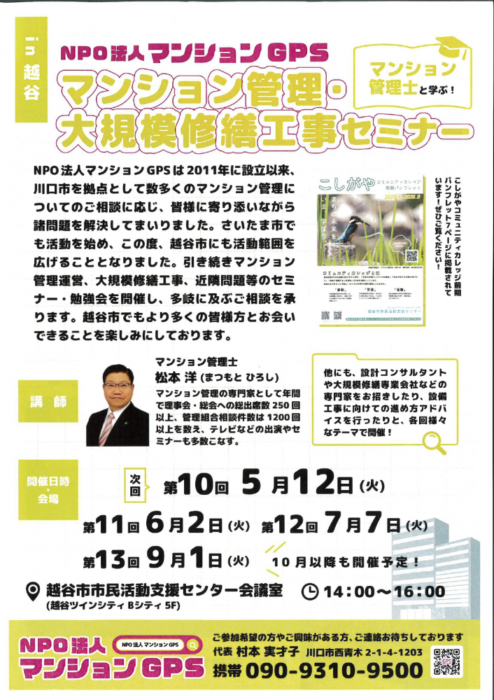 マンション管理＊大規模修繕工事サミナ―