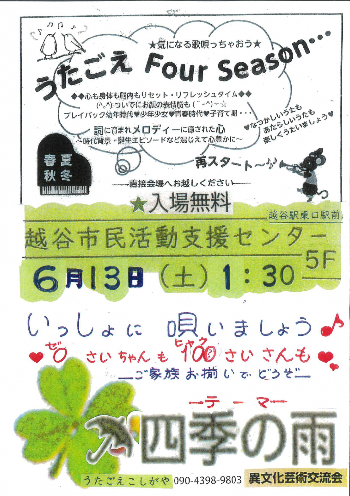 うたごえ Four Season