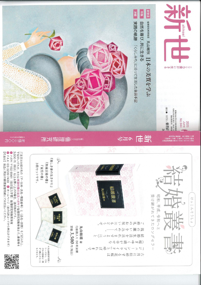 新世 2026年6月号