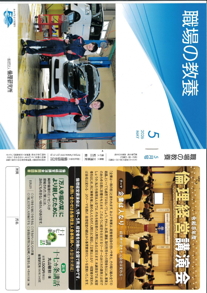 職場の教養2026.5