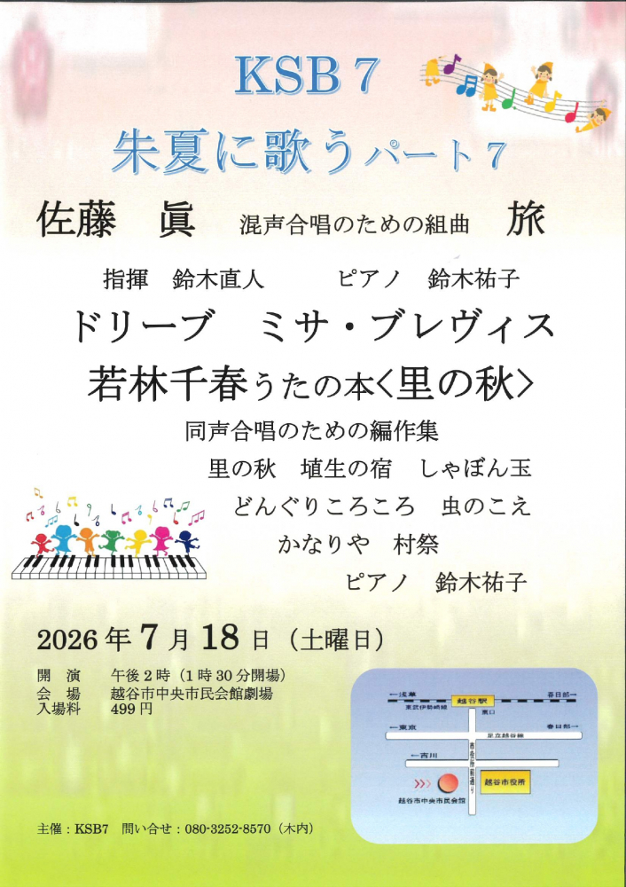 KSB　朱夏に歌うパート7
