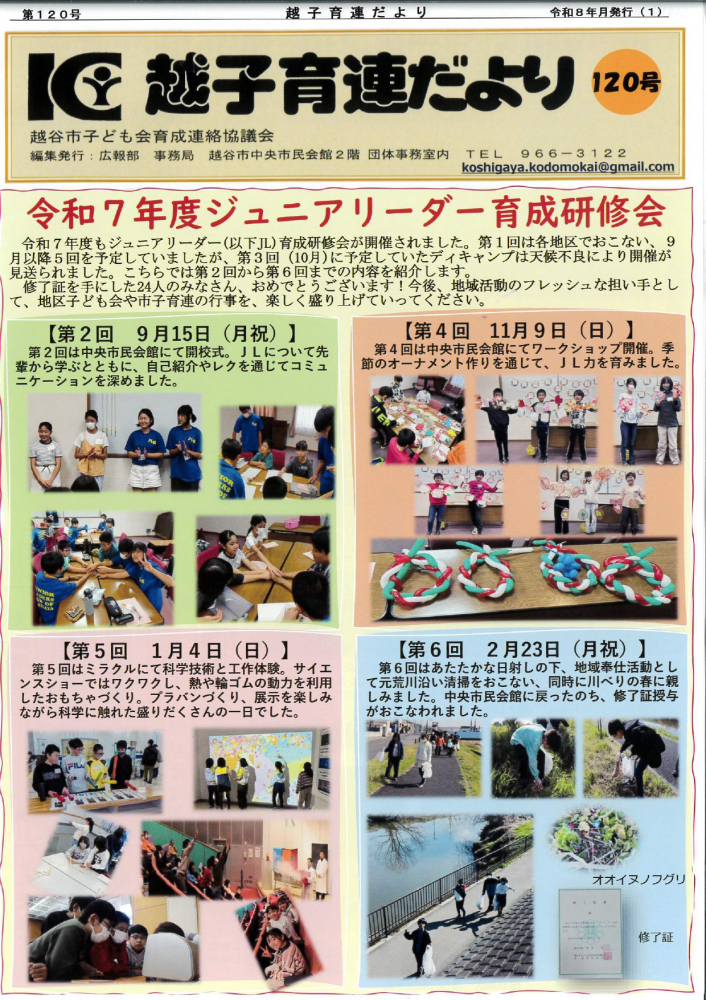 越子育て連だより　120号
