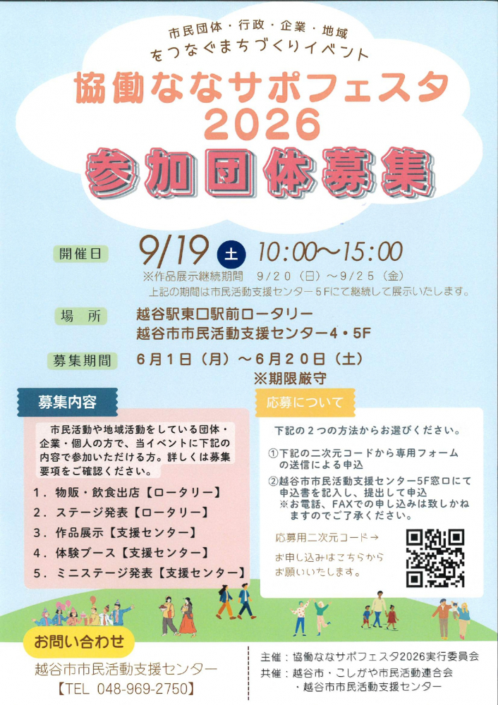 協同ななサポフェスタ2026参加団体募集