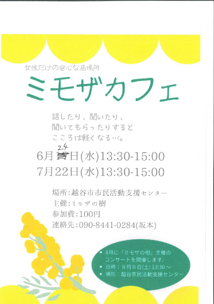 女性だけの安心な居場所