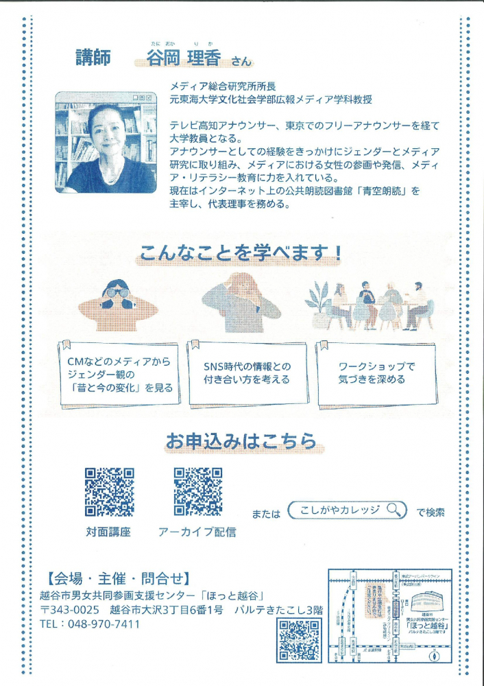 メディアでたどるジェンダーと社会の変化