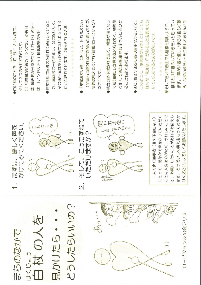 目が不自由でもよりそってくれる仲間や家族と楽しい時を過ごしましょう