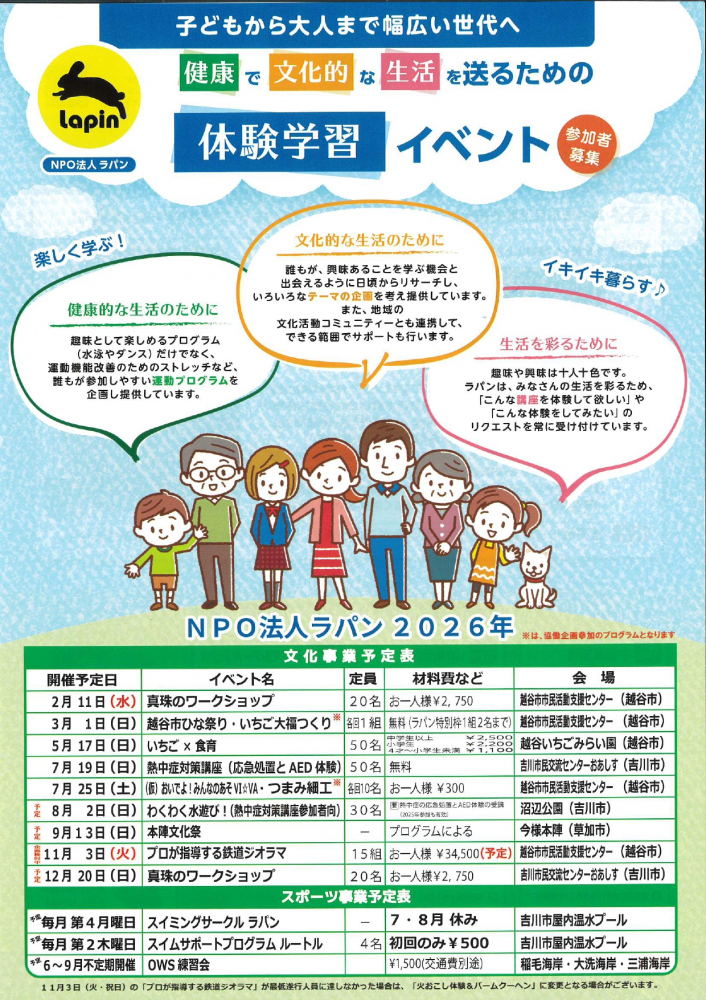 子供から大人まで幅広い世帯へ健康で文化的な生活を送るための体験学習イベント