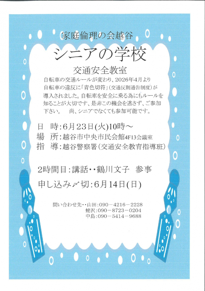 シニアの学校