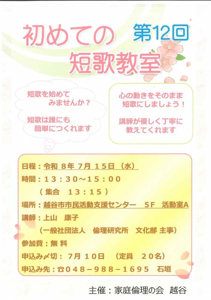 初めての短歌教室