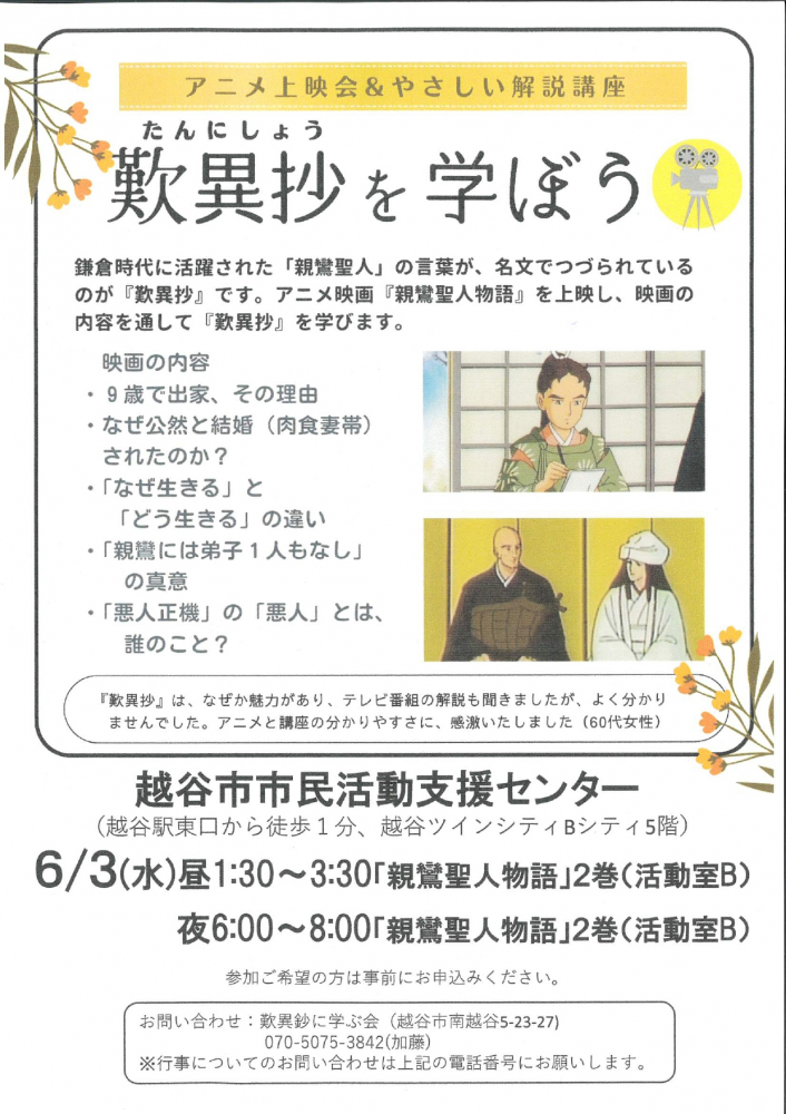 アニメ上映会＆やさしい解説講座