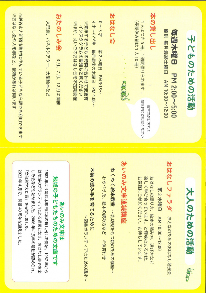 ０オからの子どもの為の図書室　　あいのみ文庫