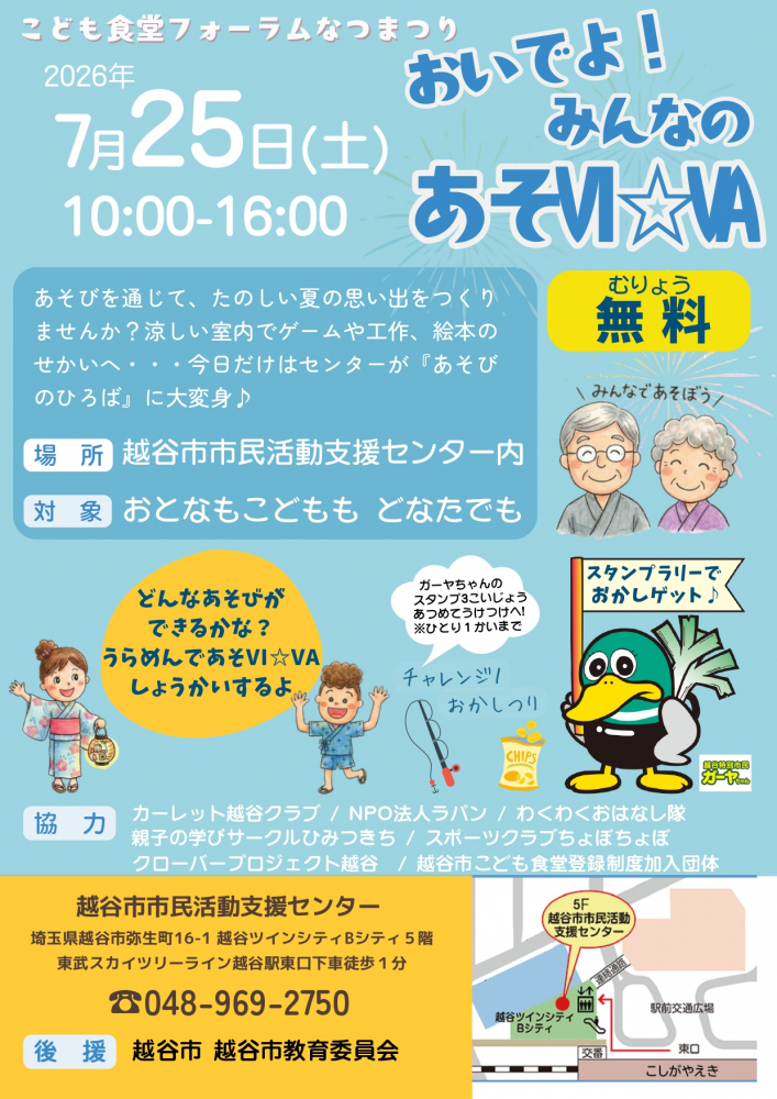 おいでよ！みんなのあそVI☆VA
