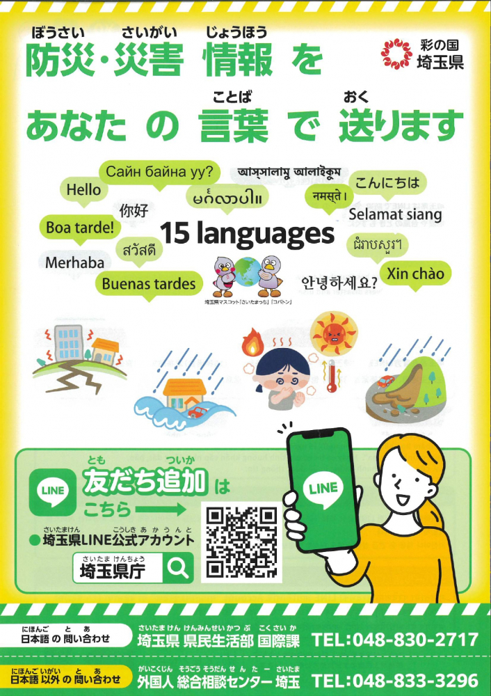 防災・災害・情報