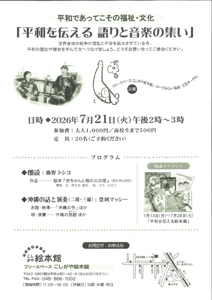平和を伝える語りト音楽の集い