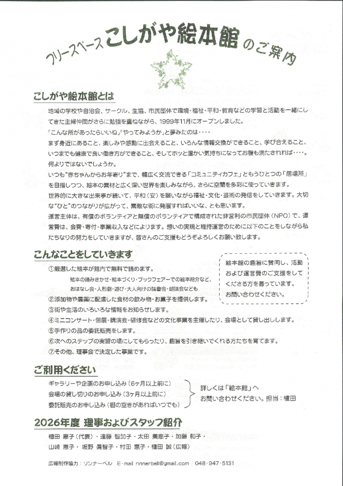 フリースペースこしがや絵本館のご案内