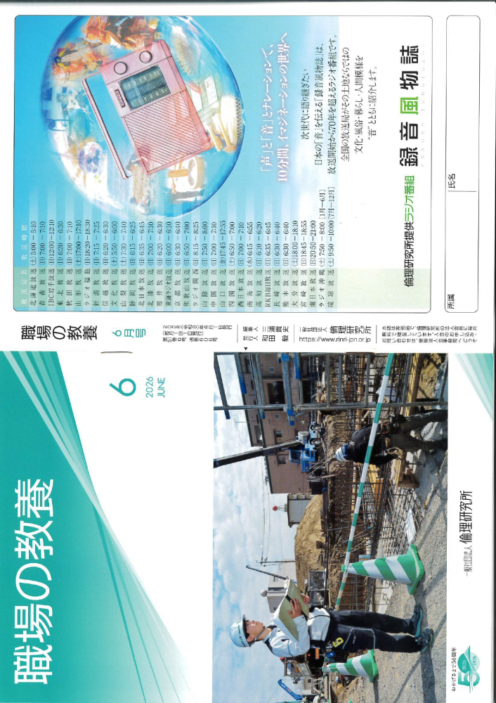職場の教養　２０２６年６月