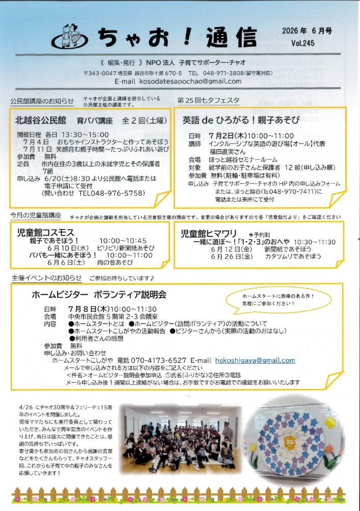 ちゃお！通信(2026年6月号）