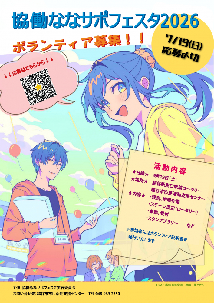 協働ななサポフェスタ2026ボランディア募集