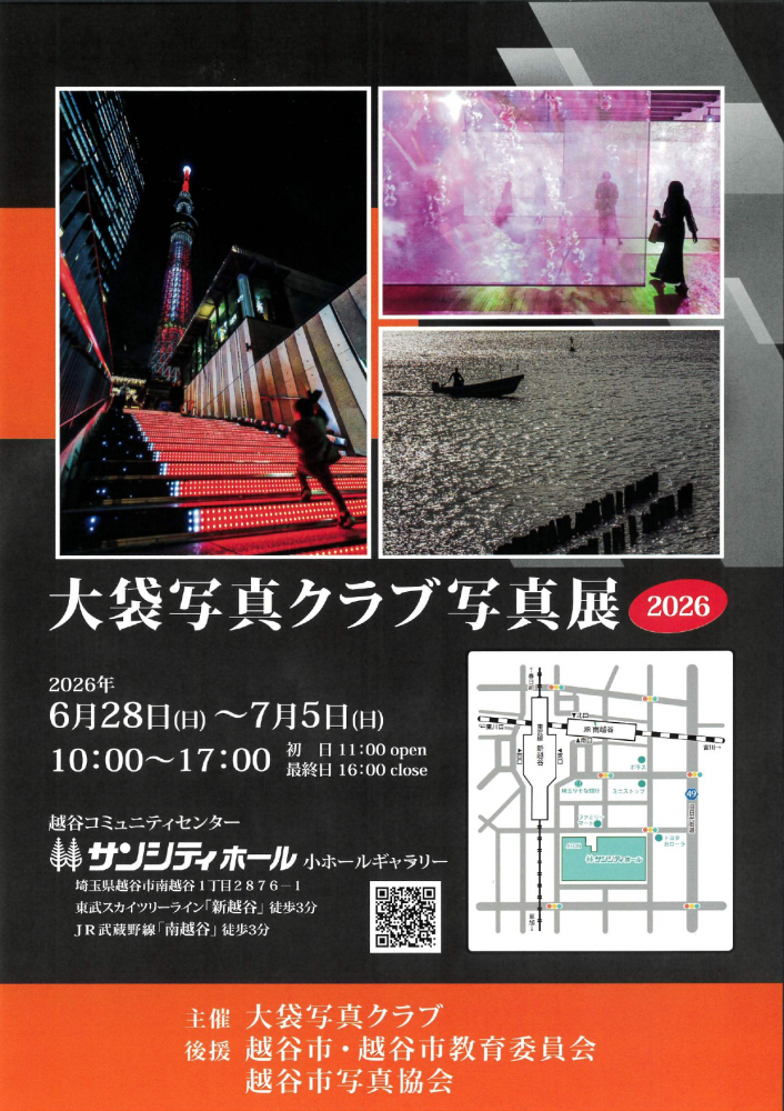 大袋写真クラブ写真展　2026