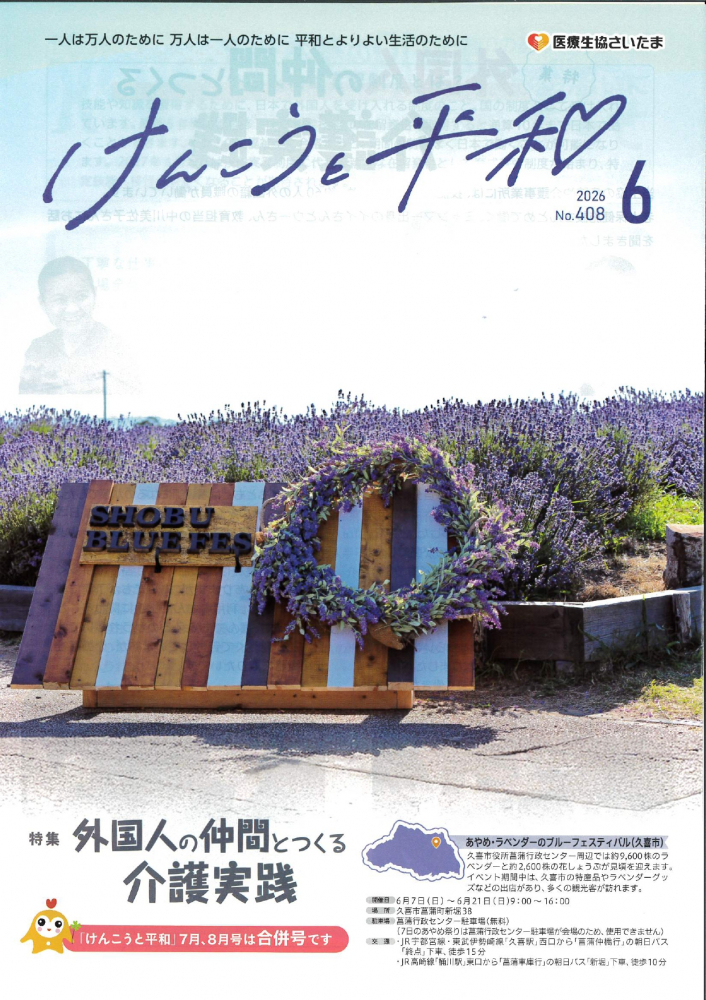 けんこうと平和　No.408　2026年6月