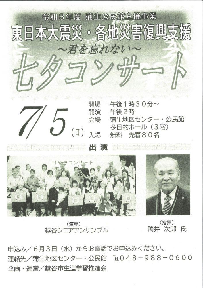 七夕コンサート