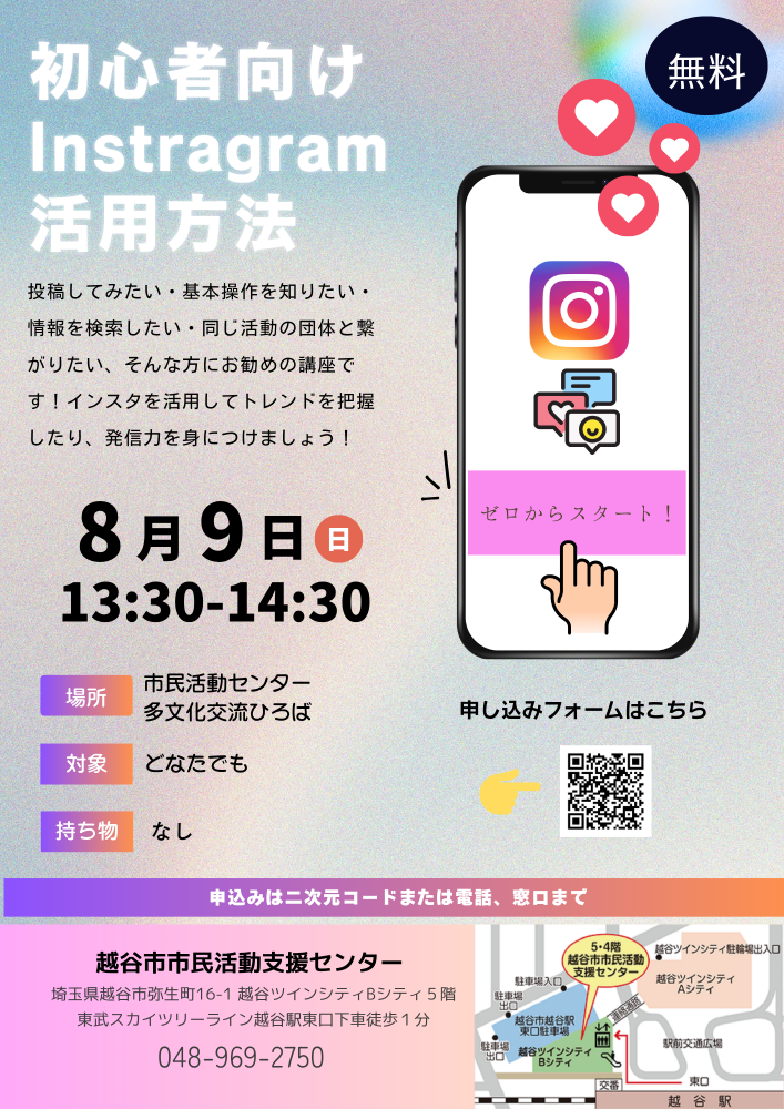 初心者向けInstagram活用講座