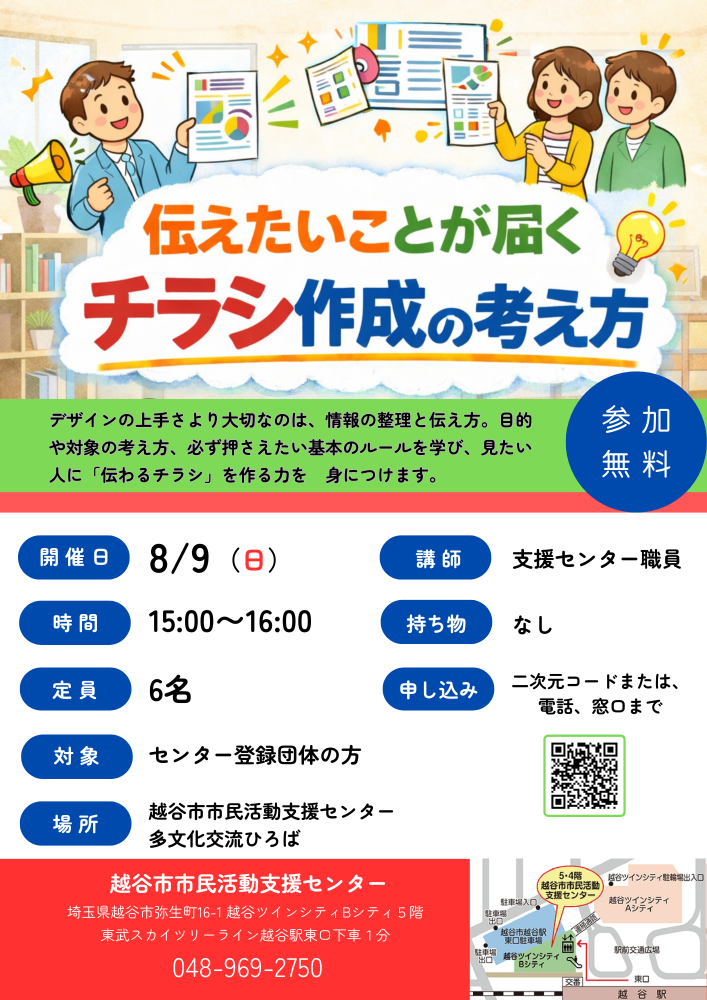 伝えたいことが届く  チラシ作成の考え方