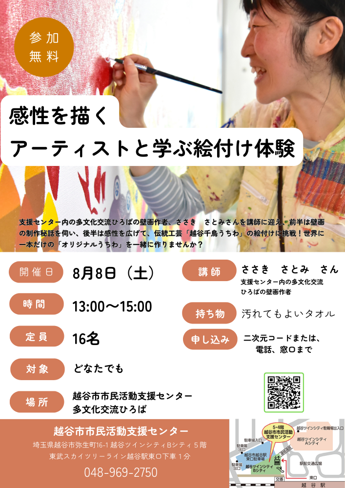感性を描く。 アーティストと学ぶ絵付け体験