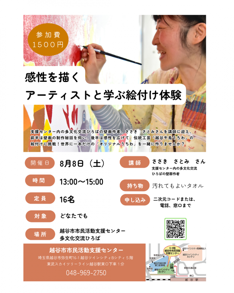 感性を描く。 アーティストと学ぶ絵付け体験