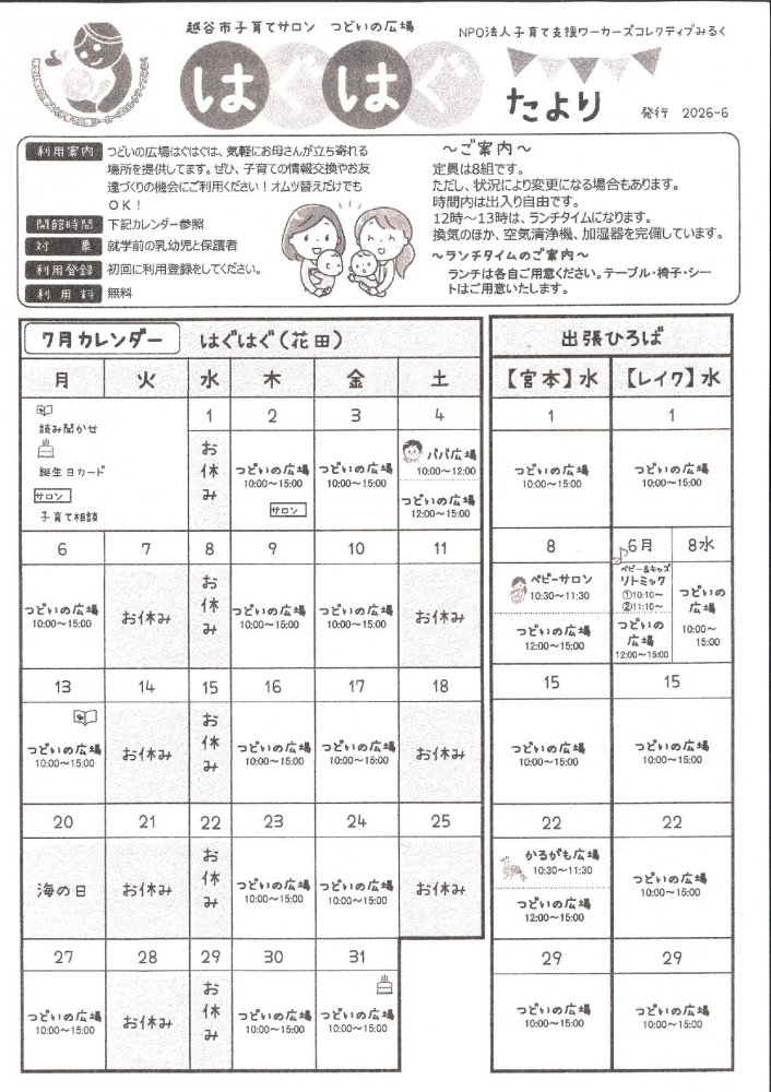 はぐはぐ　たより　発行　2026-6