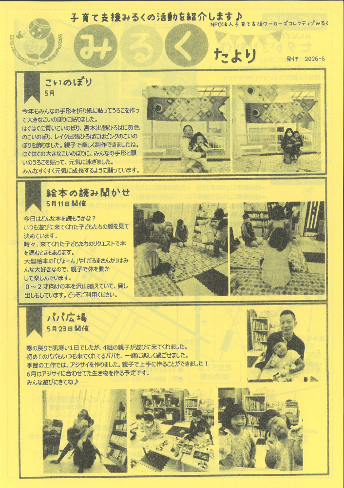 みるく　たより　発行　2026-6