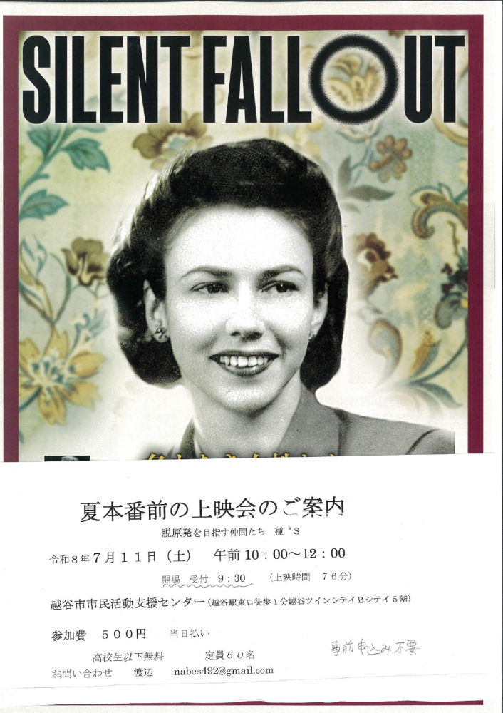 上映会のご案内