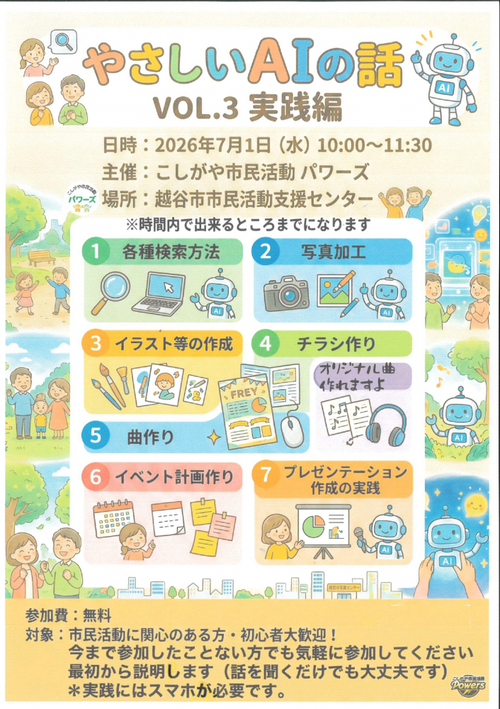 やさしいAIの話