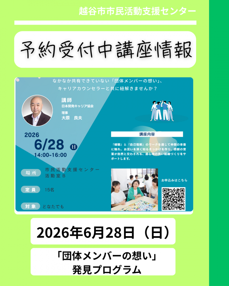 【予約受付中】キャリアカウンセラーと紐解く！団体メンバーの「想い」発見プログラム