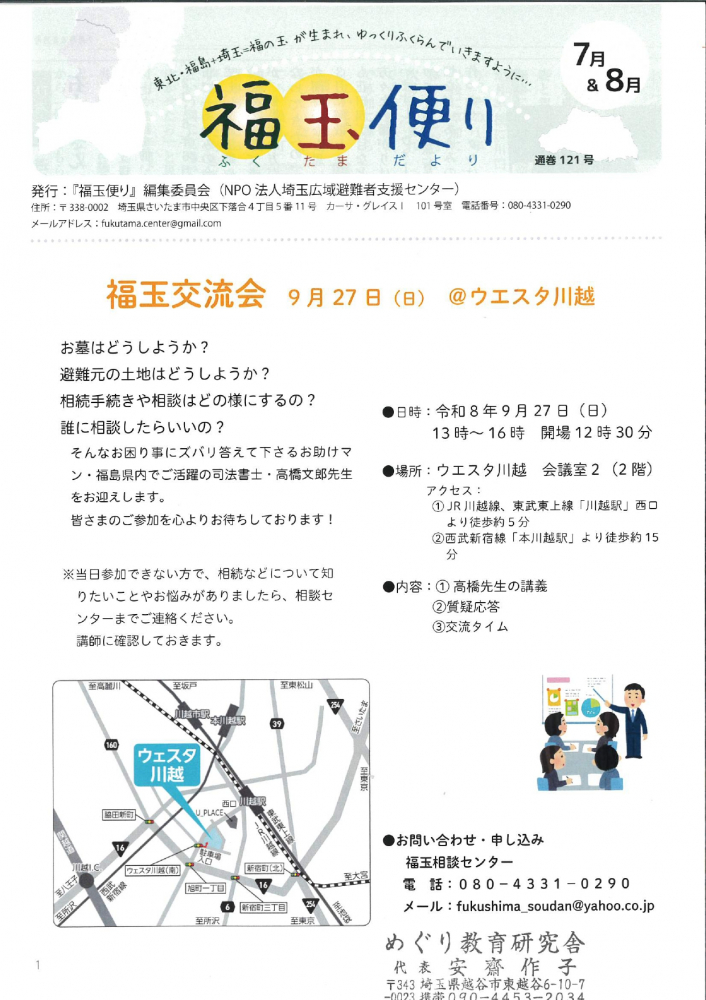 福玉便り７月＆８月
