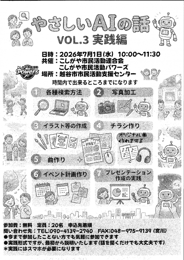 やさしいAIの話Vol.3実践編