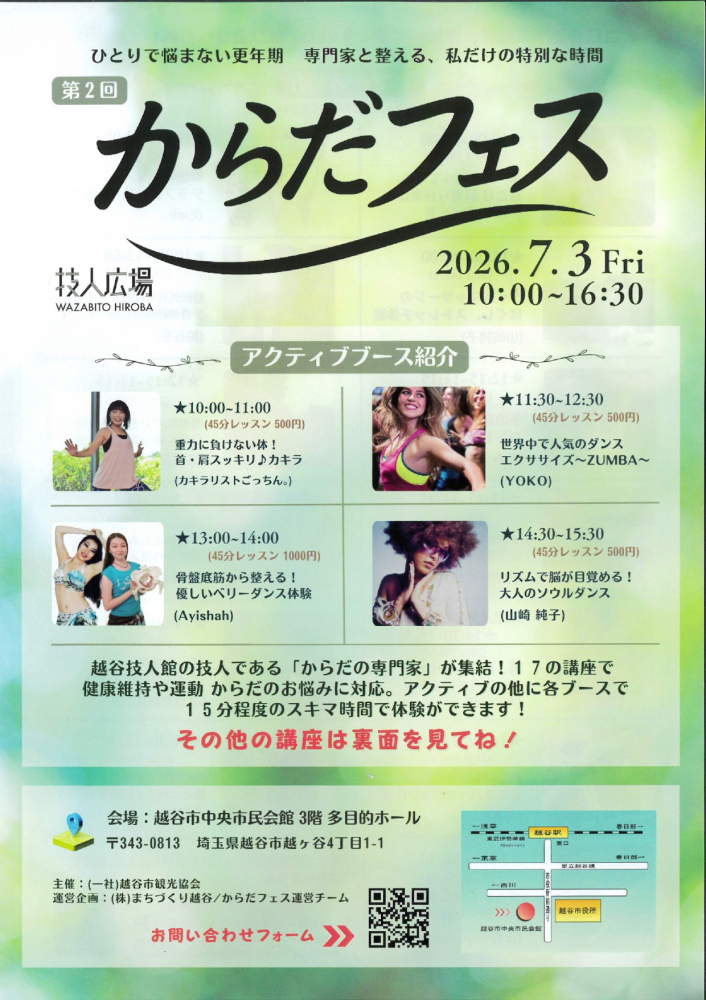からだフェス　技人広場