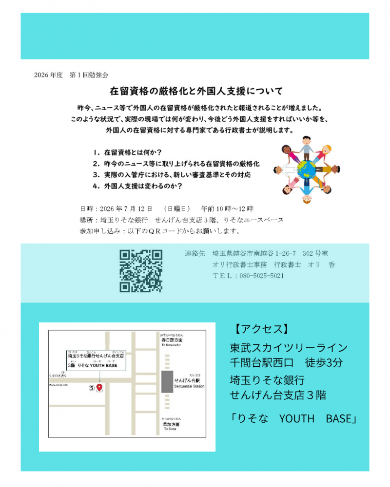 第1回勉強会「在留資格の厳格化と外国人支援について」開催