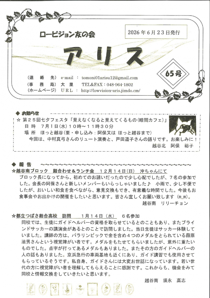 ロ－ビジョン友の会　アリス　65号