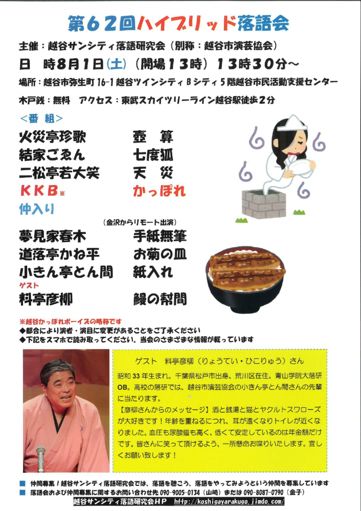 第62回ハイブリッド落語会