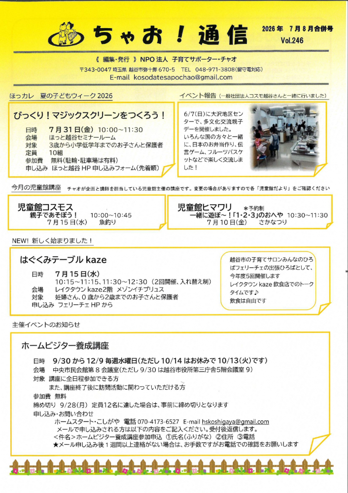 ちゃお！通信（2026年7月8月合併号）VOL.246