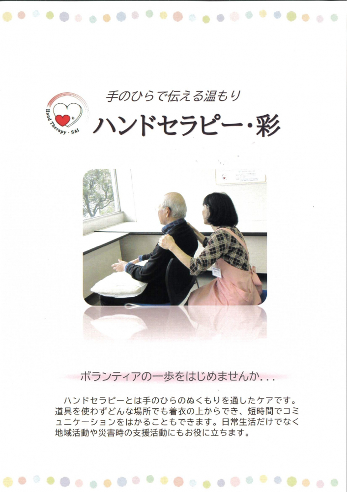 ハンドセラピー・彩