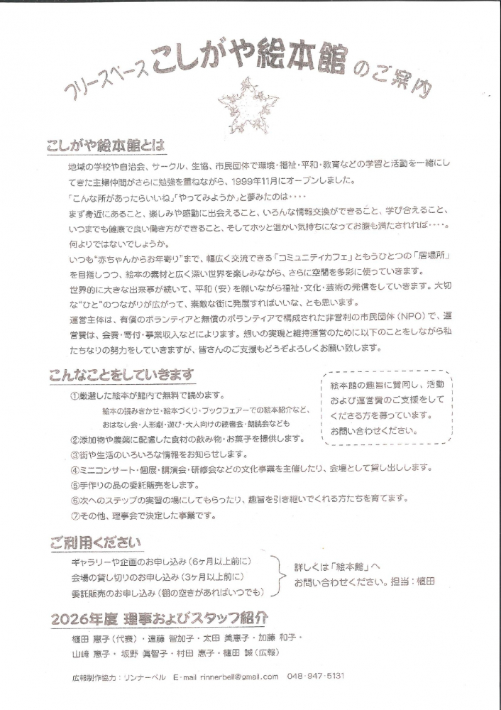 フリースペースこしがや絵本館のご案内