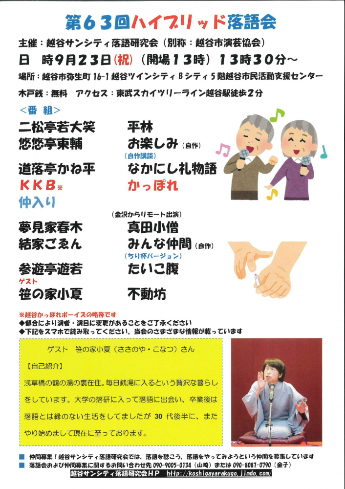 第63回ハイブリッド落語会