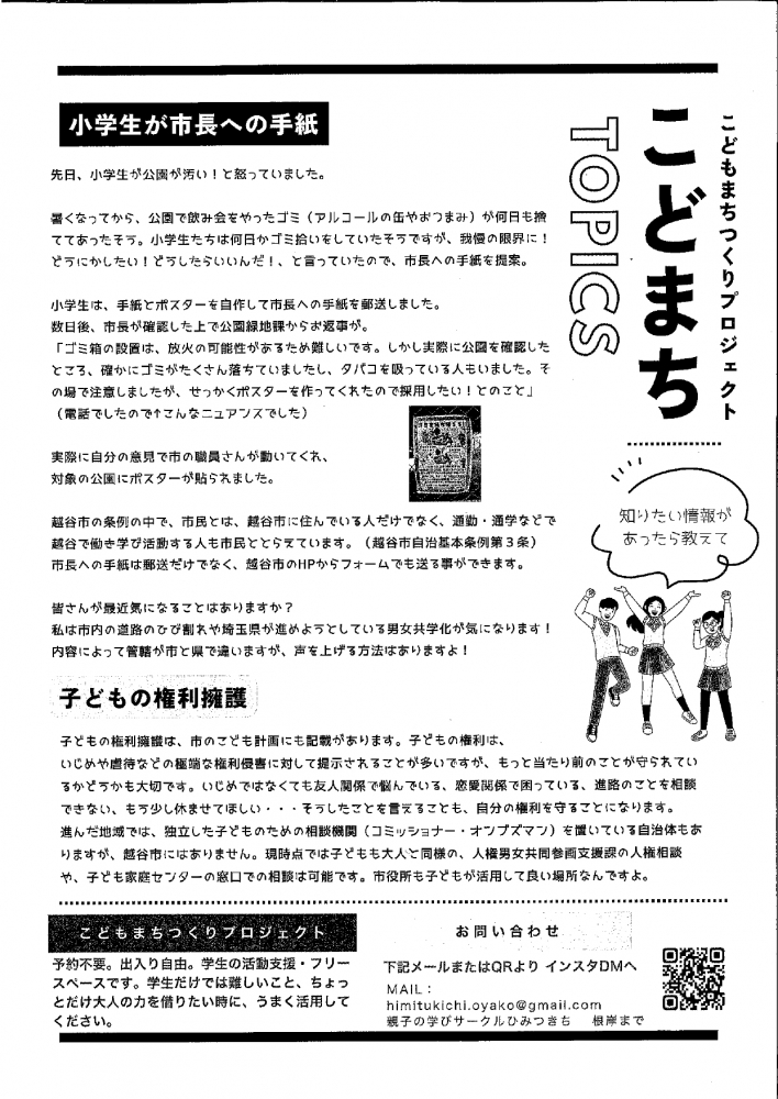 こどまち　TOPICS
