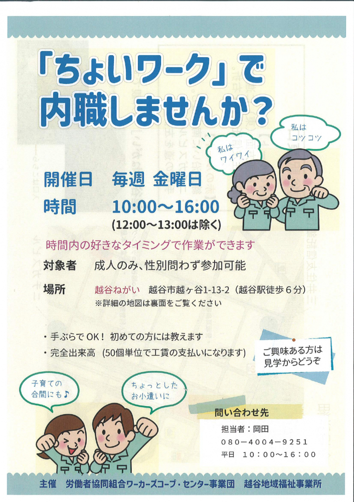 「ちょいワーク」内職しませんか？