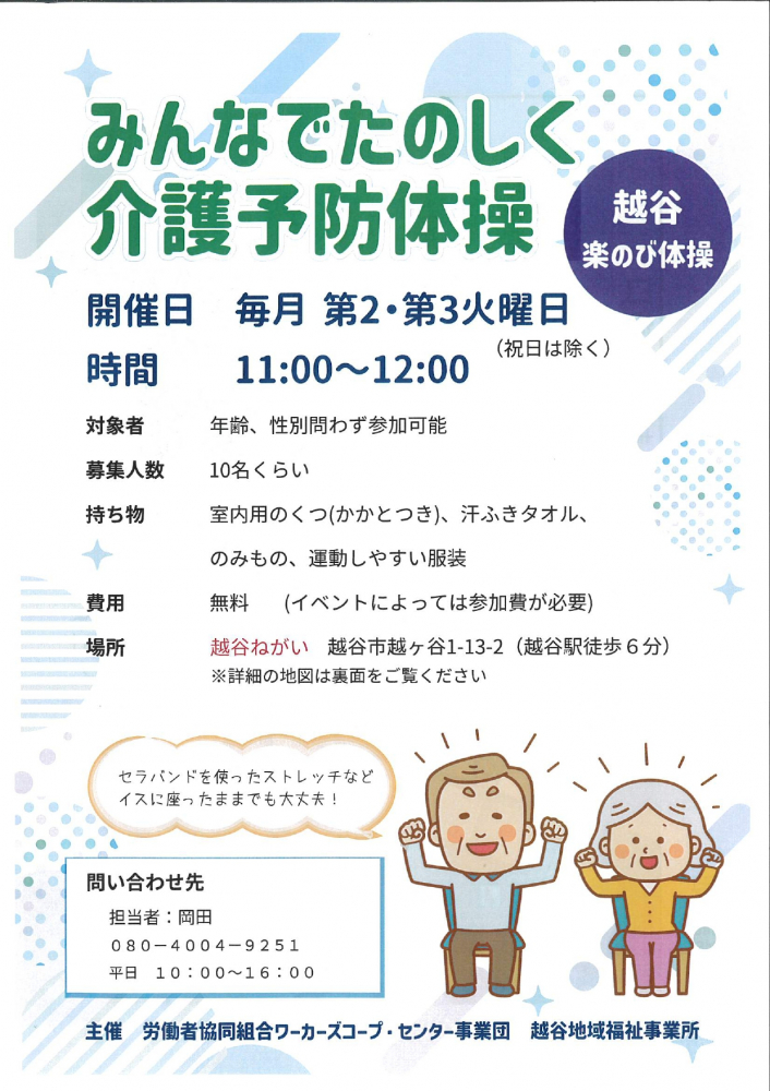 みんなで楽しく介護予防体操